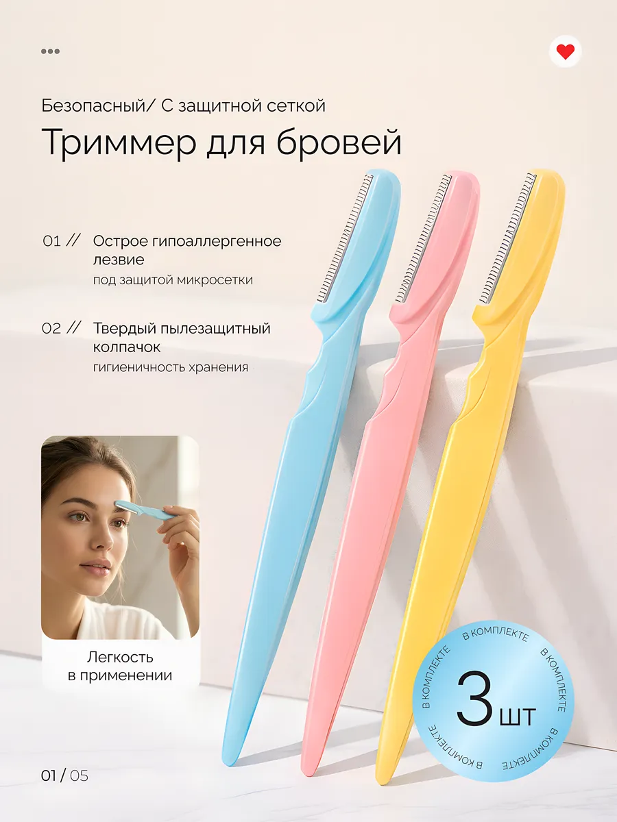 Триммер бритва для бровей и лица