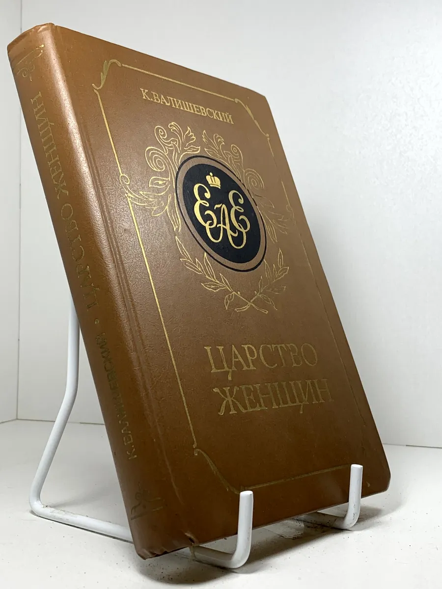 Царство женщин