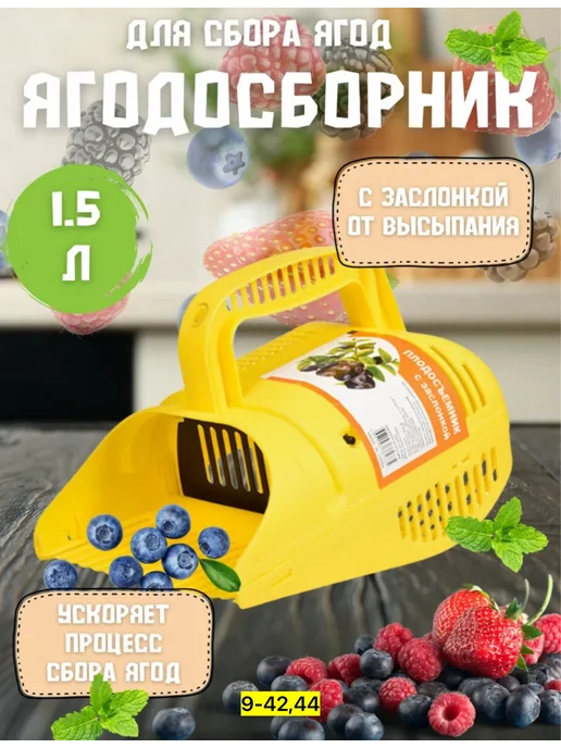 Ягодосборник для сбора лесных ягод,1шт, 1 шт, фото 2