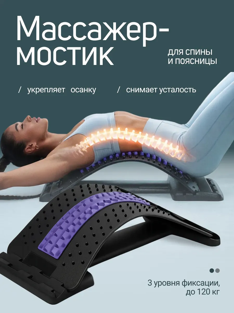 Мостик для спины 1.1 - черный с фиолетовой серединой