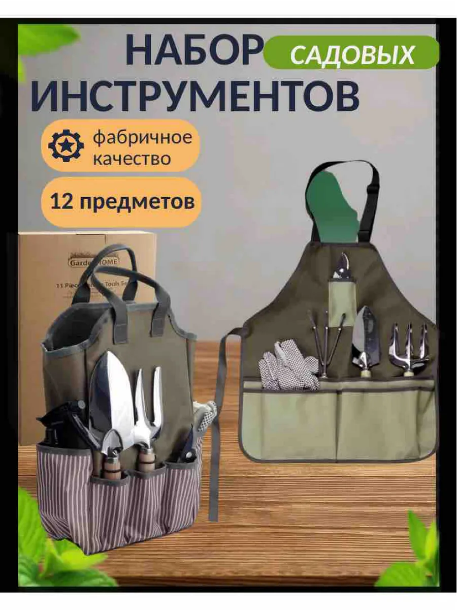 Набор инструментов садовода по уходу за растениями