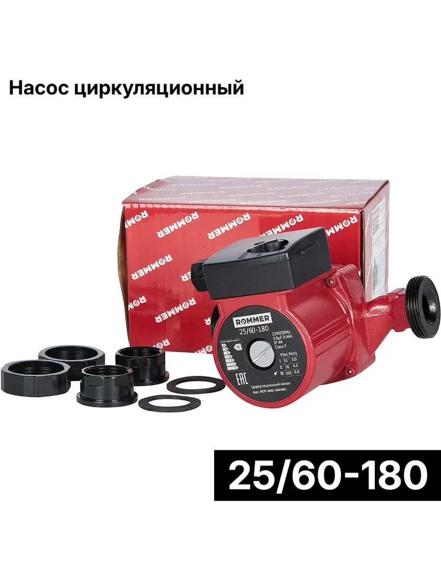Циркуляционный насос 25/60-180