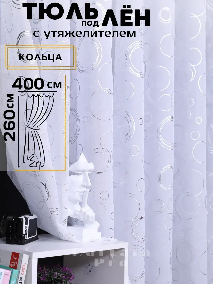 Тюль в гостиную 400х260 с узором