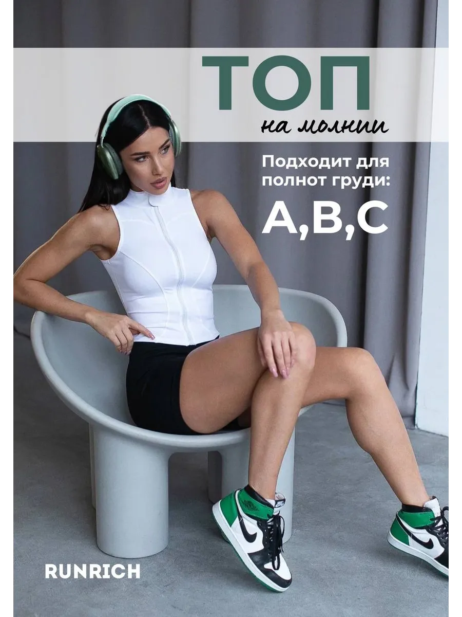 Топ спортивный на молнии для фитнеса