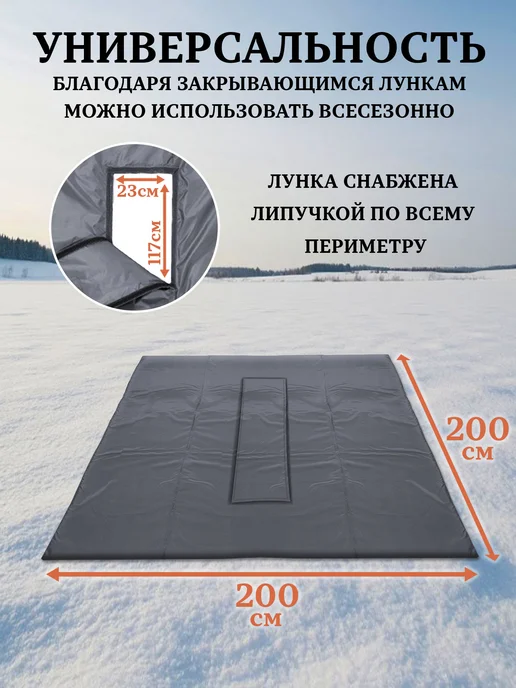 Tent-chehol Коврик-пол для палатки 240x240, утепленный, лунка в центре, 200x200, фото 2