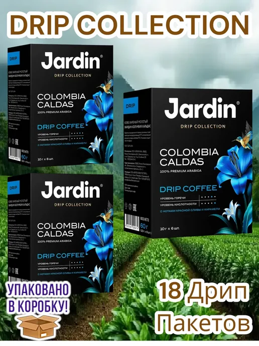 Кофе молотый в дрип пакетах Colombia Caldas (18пак), Colombia Caldas 18пак