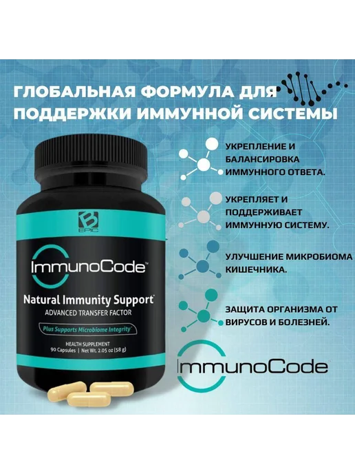 ImmunoCode, вариант