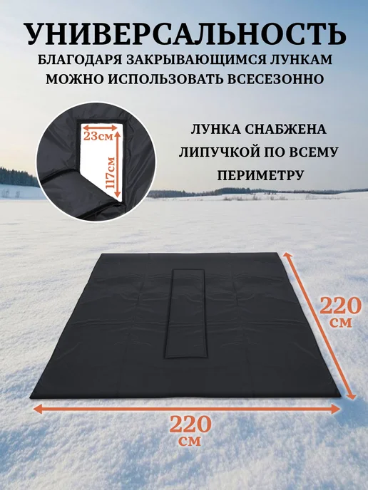 Tent-chehol Коврик-пол для палатки 240x240, утепленный, лунка в центре, 220x220, фото 2