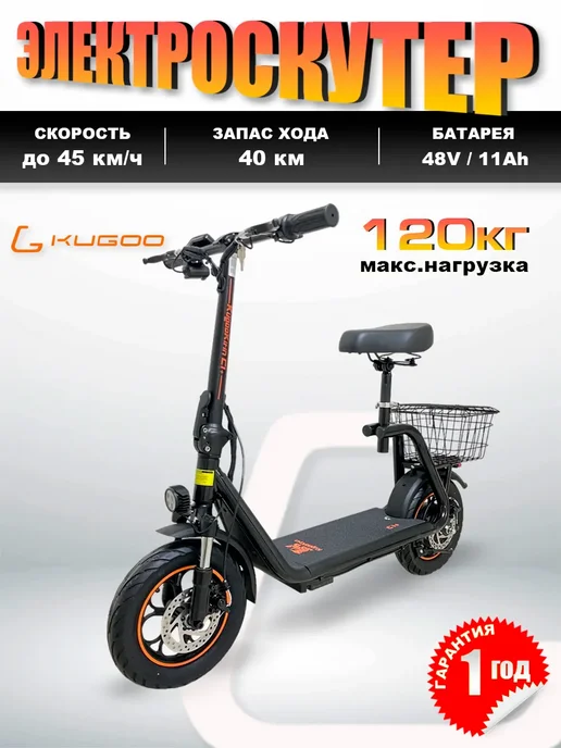 Kugoo Jilong Электросамокат Kugoo C1 Plus с корзиной 48V 11Ah, черный