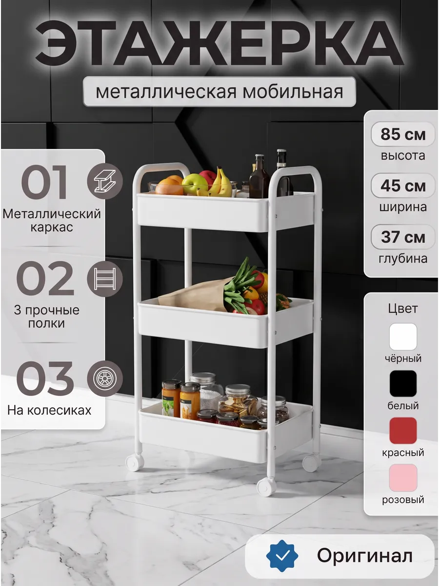 Металлическая этажерка для ванной и кухни