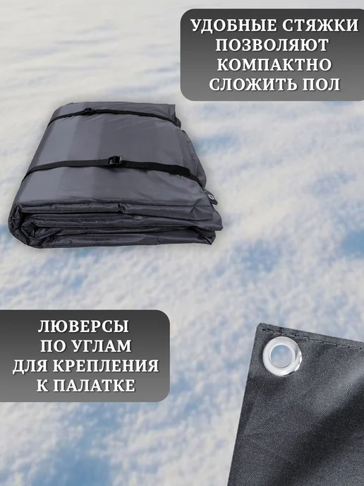 Tent-chehol Коврик-пол для палатки 240x240, утепленный, лунка в центре, 240x240, фото 4