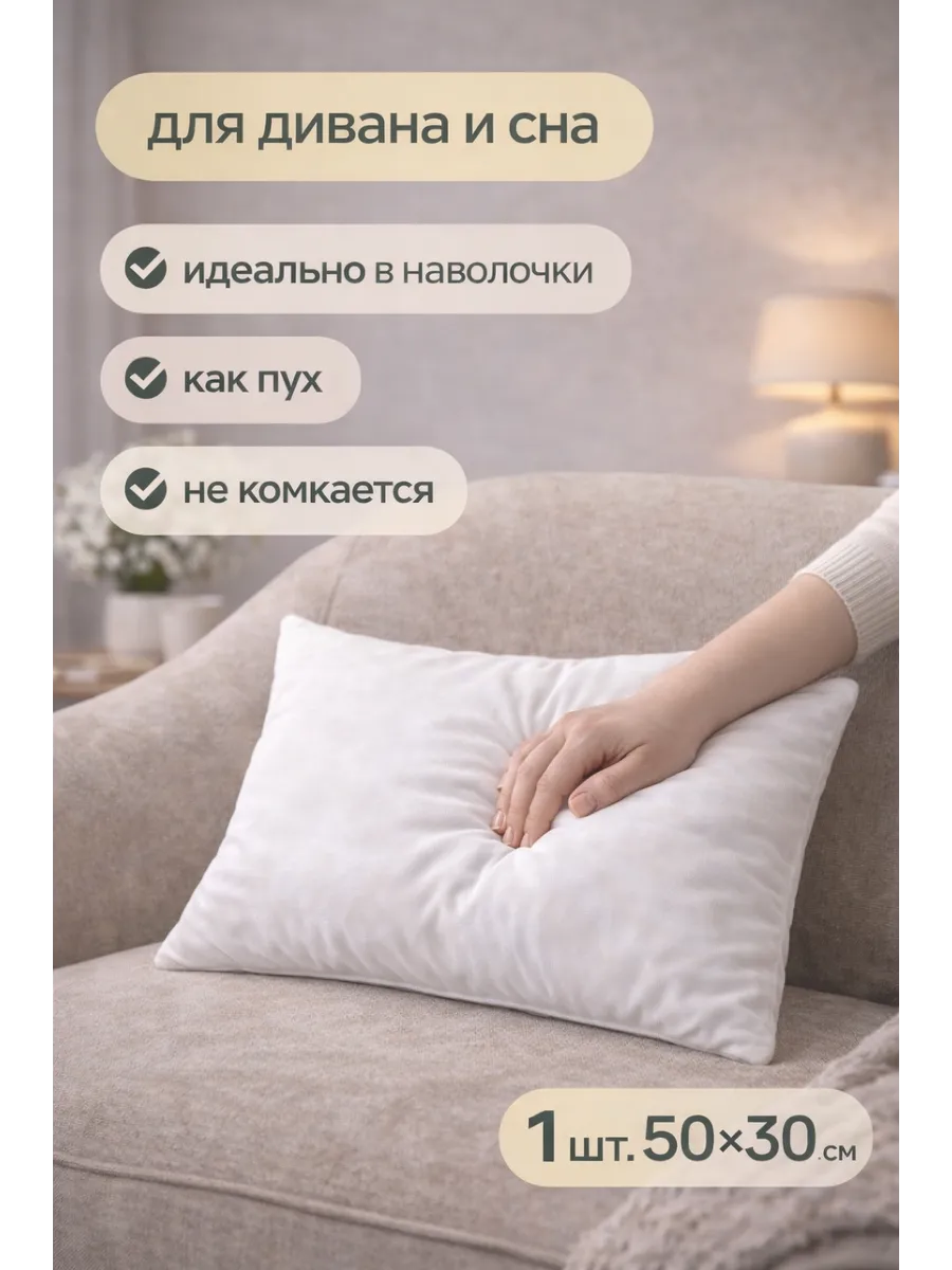 Подушка декоративная внутренняя 50х30см