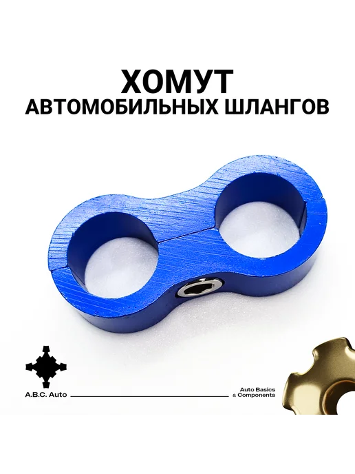 Хомут автомобильных шлангов из алюминия AN8, цвет синий, синий, фото 3