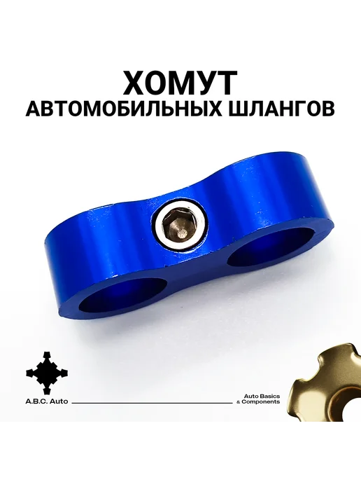 Хомут автомобильных шлангов из алюминия AN8, цвет синий, синий, фото 4