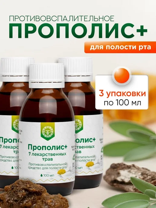 Прополис+ 7 лекарственных трав, вариант