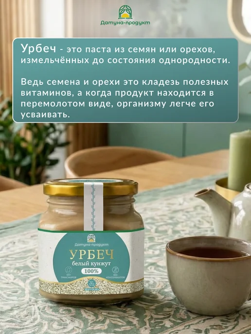 Датуна продукт Урбеч из белого кунжута сила кальция в нежном помоле 250г, 250 г, фото 2