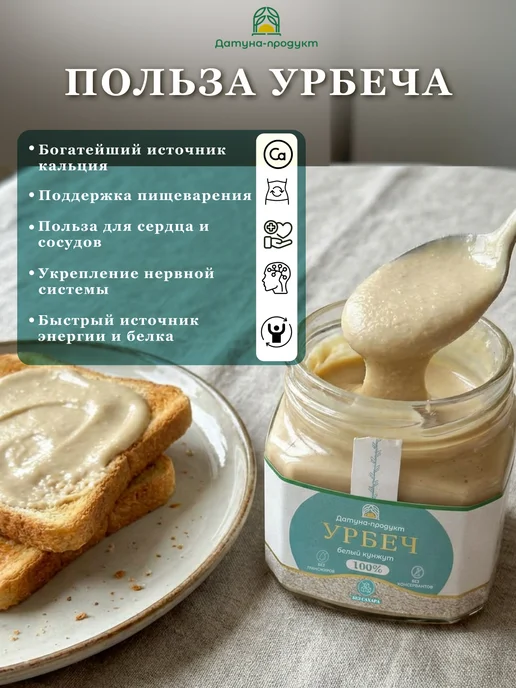 Датуна продукт Урбеч из белого кунжута сила кальция в нежном помоле 250г, 250 г, фото 3