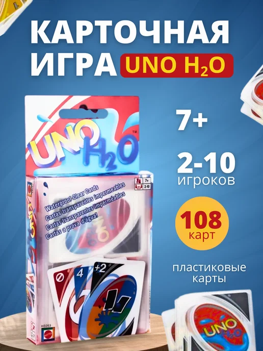 УНО настольная игра Н20 пластиковые карты, синий