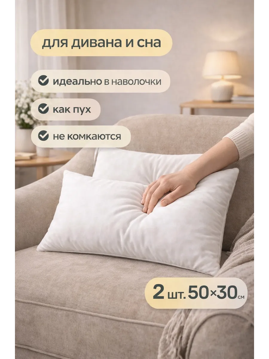 Подушка внутренняя декоративная 30х50 набор 2 шт