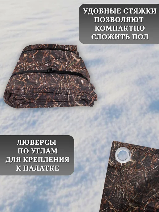 Tent-chehol Коврик-пол для палатки 240x240, утепленный, лунка в центре, 260x260, фото 4