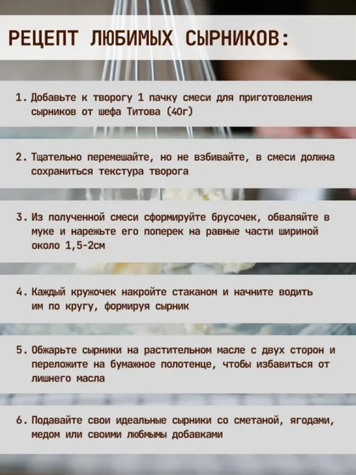 Шеф Титов Смесь для сырников порционная, вариант, фото 4