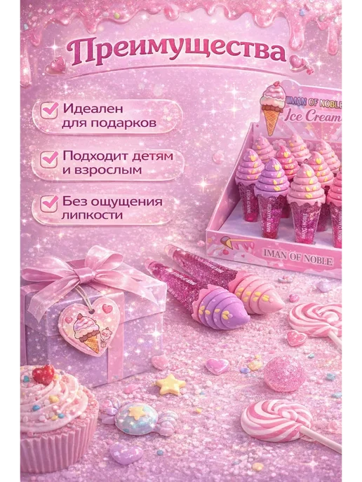 Блеск для губ мороженое IMAN OF NOBLE Lip Gloss 6 шт, 6 шт, фото 3