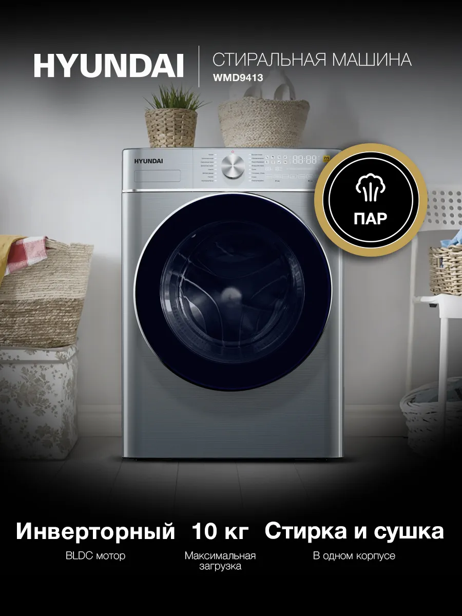 Стирально-сушильная машина WMD9413 10+6 кг
