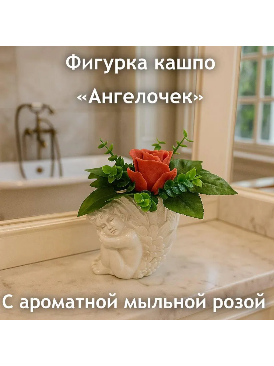 Фигурка- кашпо- Ангелочек