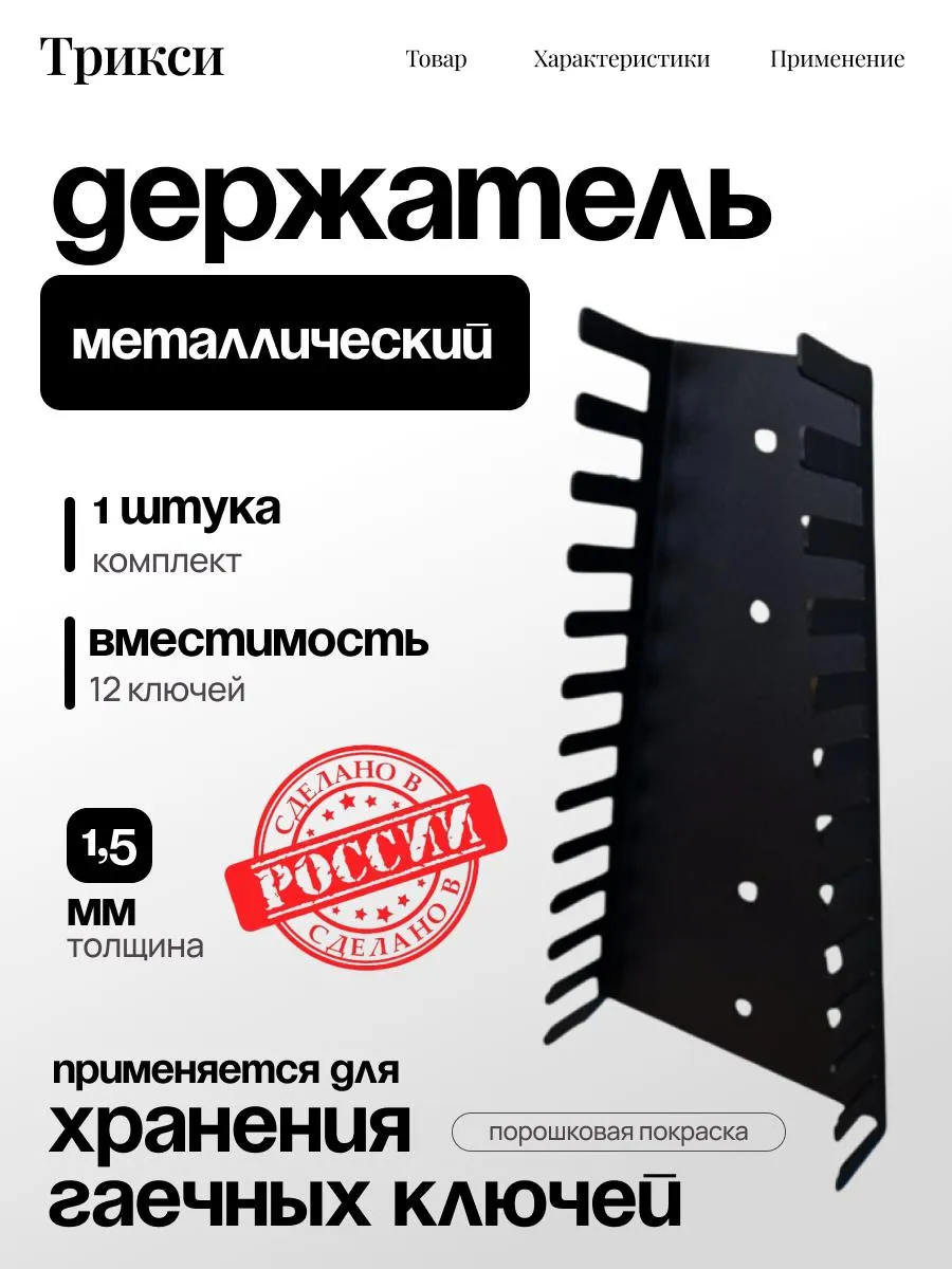 Держатель для хранения гаечных ключей