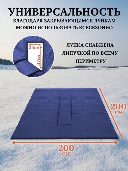 Tent-chehol Коврик-пол для палатки 240x240, утепленный, лунка в центре, 200x200, фото 2