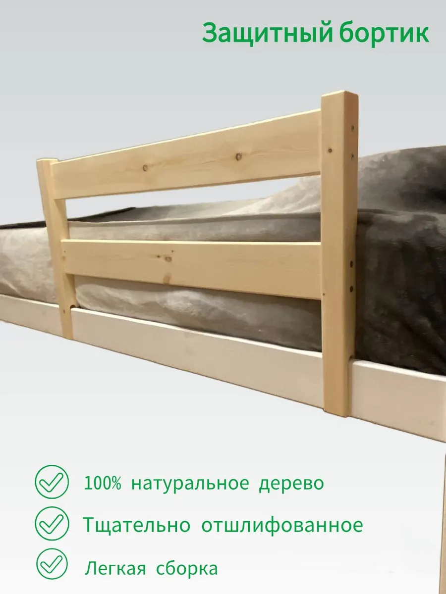 Защитный бортик для кровати для царги 18мм-900мм