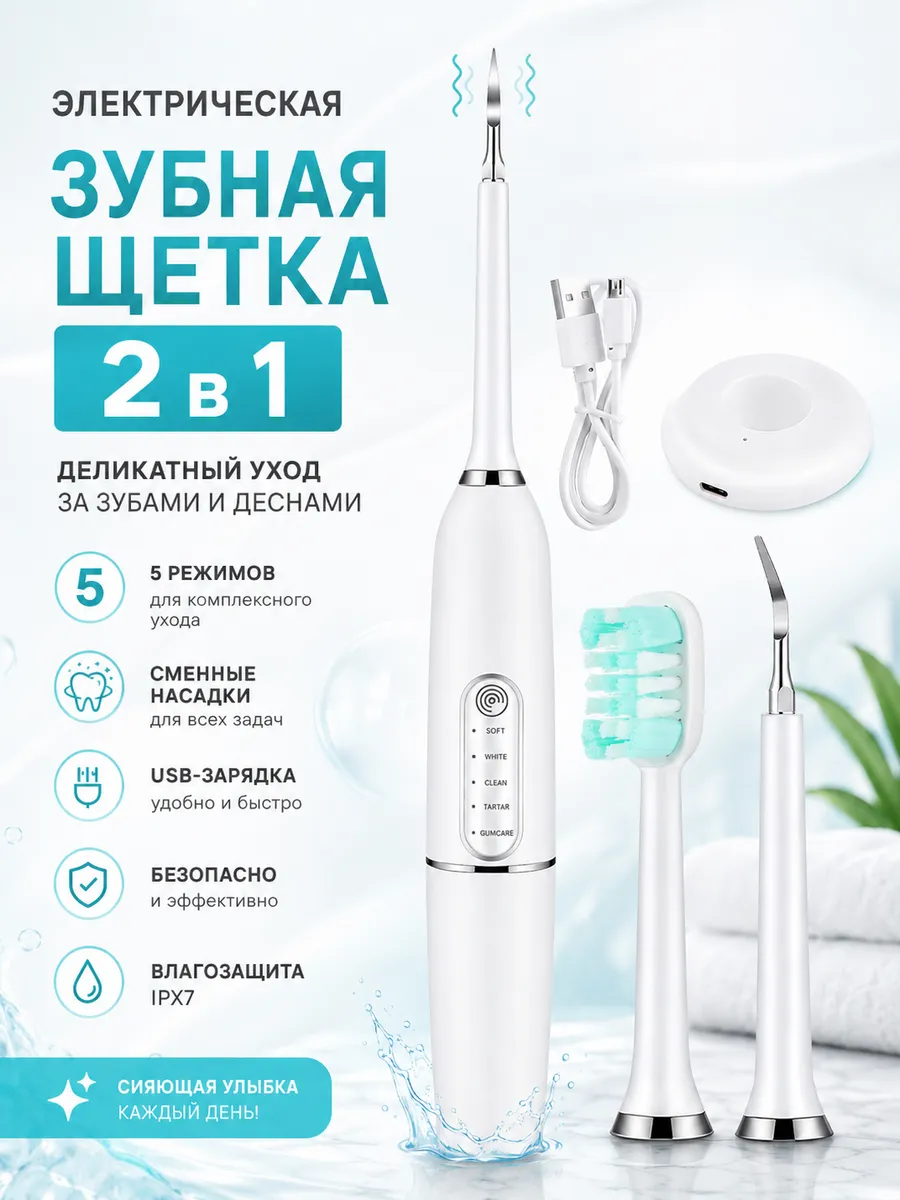 Ирригатор и электрическая зубная щетка 2 в 1