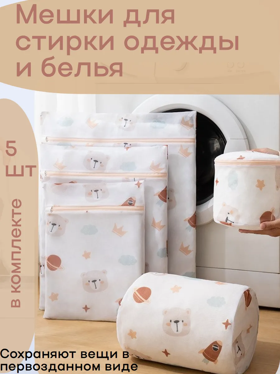 Мешки для стирки белья одежды бюстгалтера