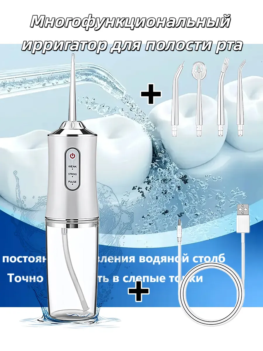 Ирригатор для зубов и десен портативный с щеткой