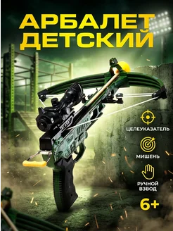 Игровилль Арбалет детский