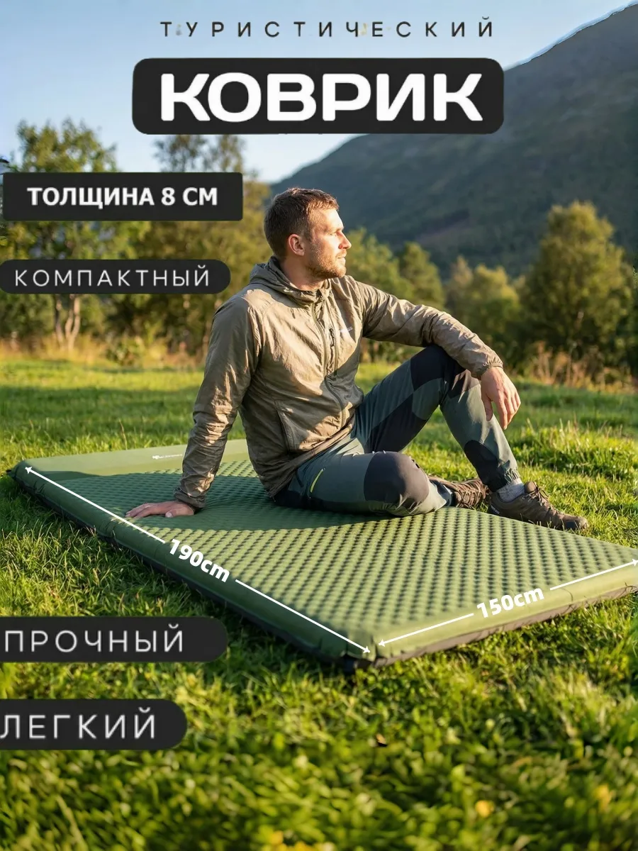 Коврик туристический Матрас надувной