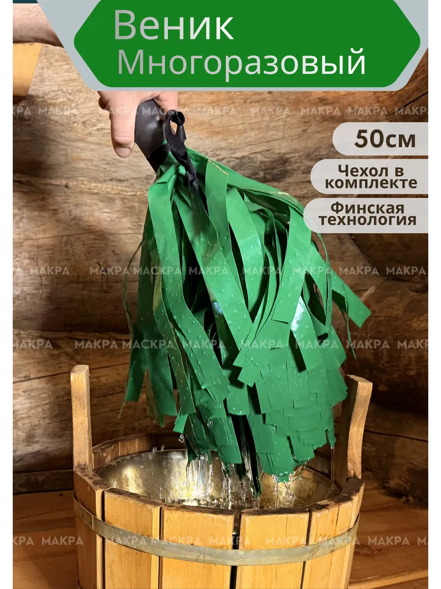 Веник массажный многоразовый искусственный для бани