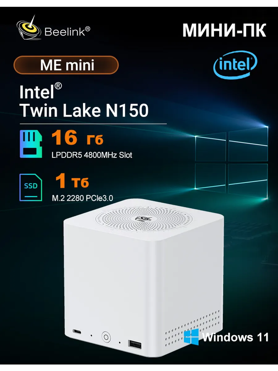 Мини ПК ME mini NAS N150 16ГБ+1ТБ