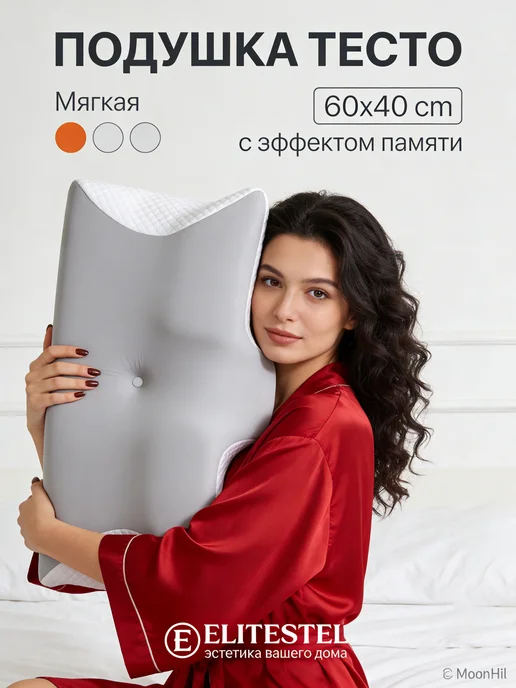 Arpico Ортопедическая подушка – для беременных поддержка шеи 40×60, 40x60