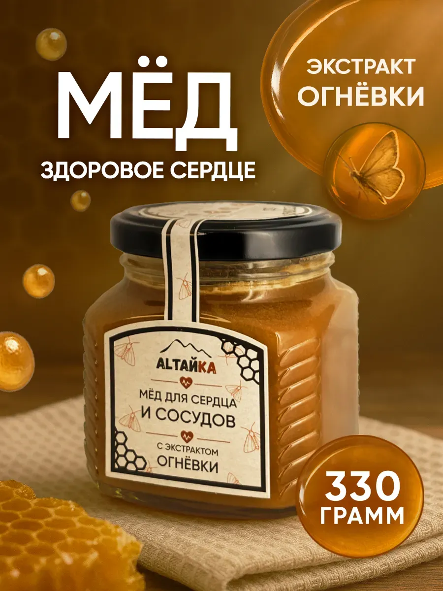 Мёд с Огнёвкой 330 Легенда Алтая сердечный АЛТАЙКА ALTAЙКА