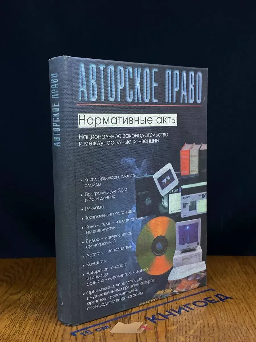 Авторское право. Нормативные акты