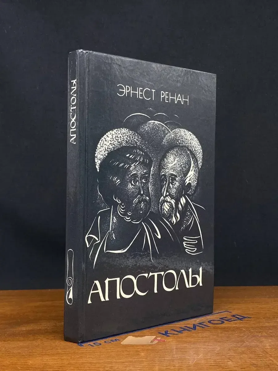 Апостолы
