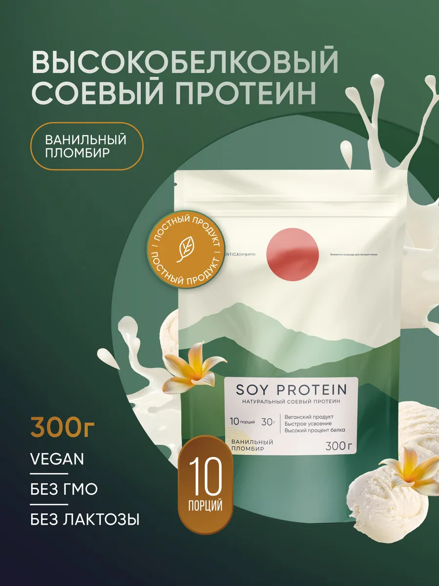 Протеин соевый изолят, ванильный пломбир, 300 г
