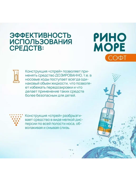 Обеззараживающий спрей для носа с увлажнением, вариант, фото 2