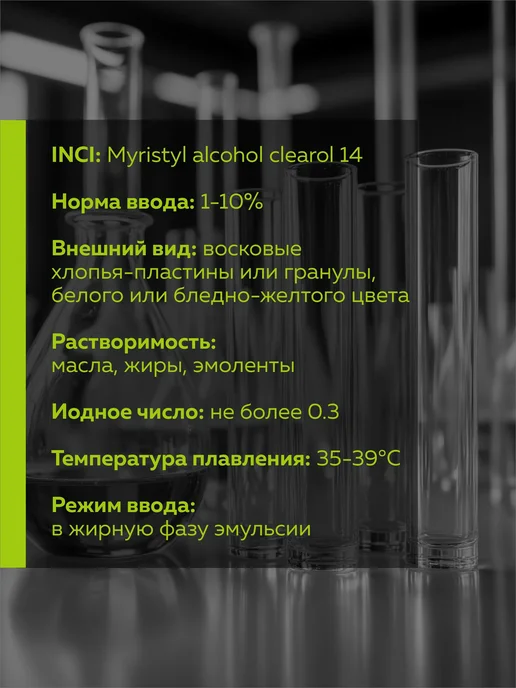 ADK cosmetics Косметический актив Миристиловый спирт, 100г, 100 г, фото 3