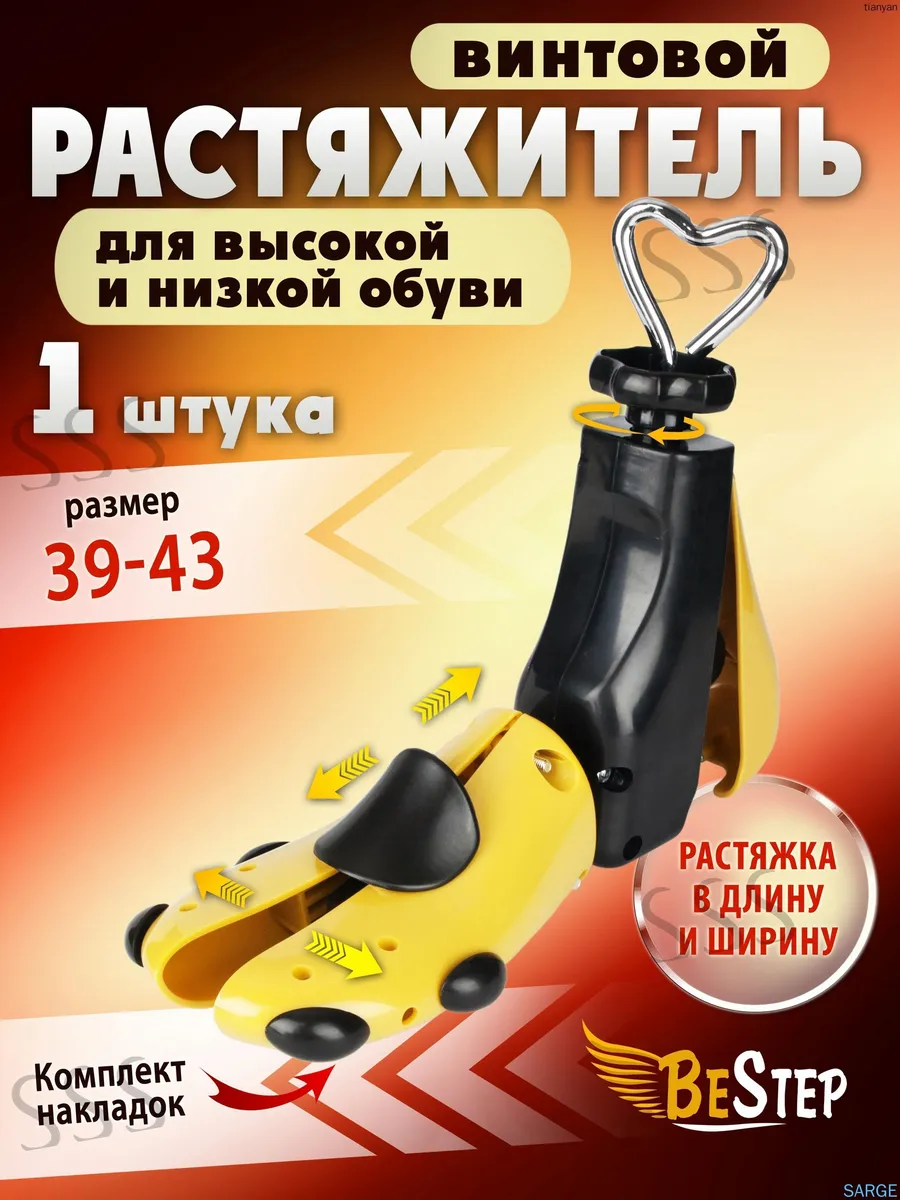 Растяжитель для обуви 1 шт, M 39/43