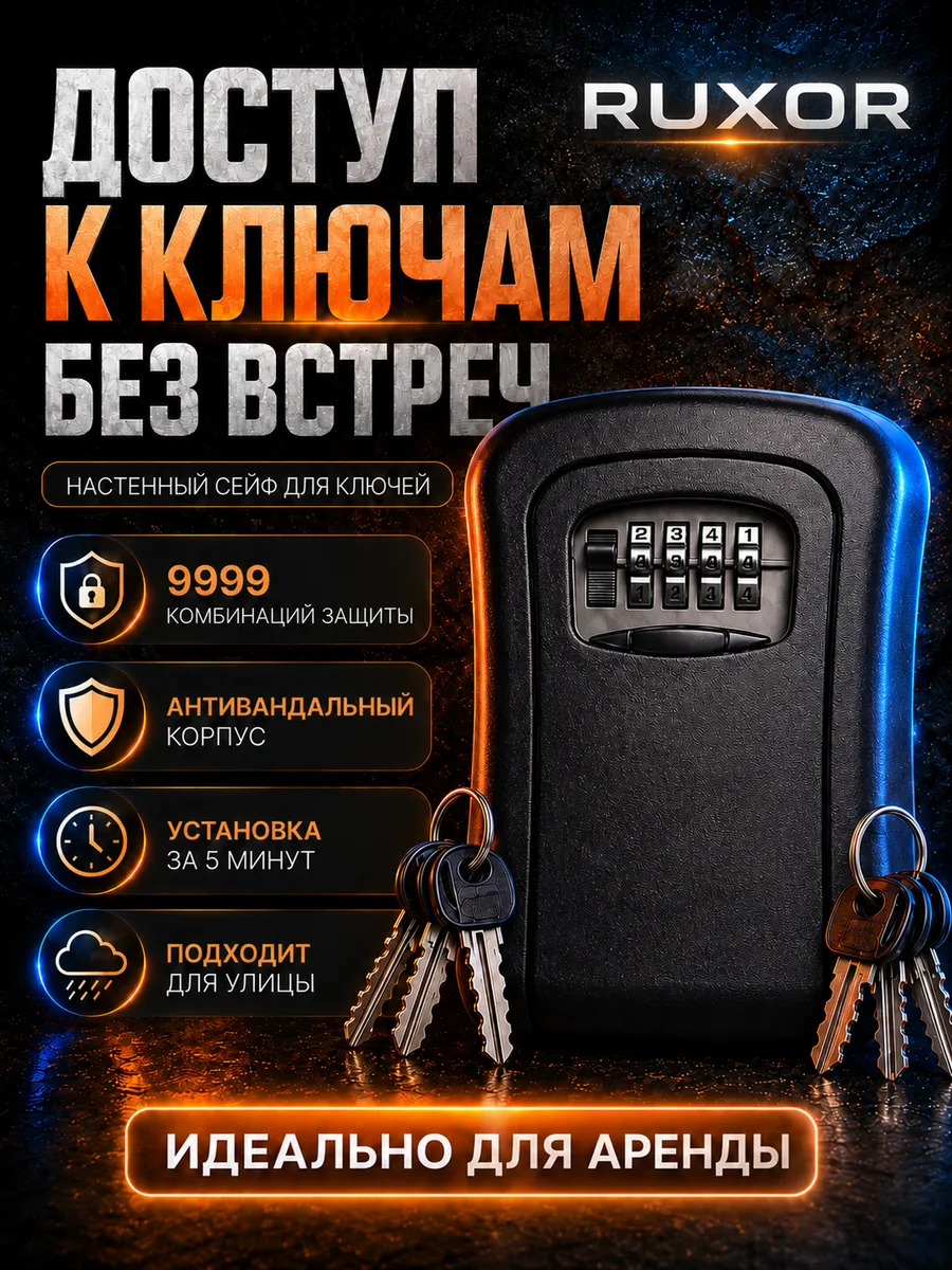 Сейф для ключей с кодовым замком ключница черная