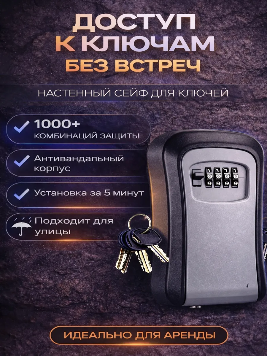 Сейф для ключей с кодовым замком ключница настенная