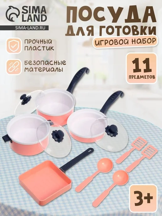 Нет бренда Набор посуды "Готовим обед" 11 предметов, юный повар, вариант, фото 2