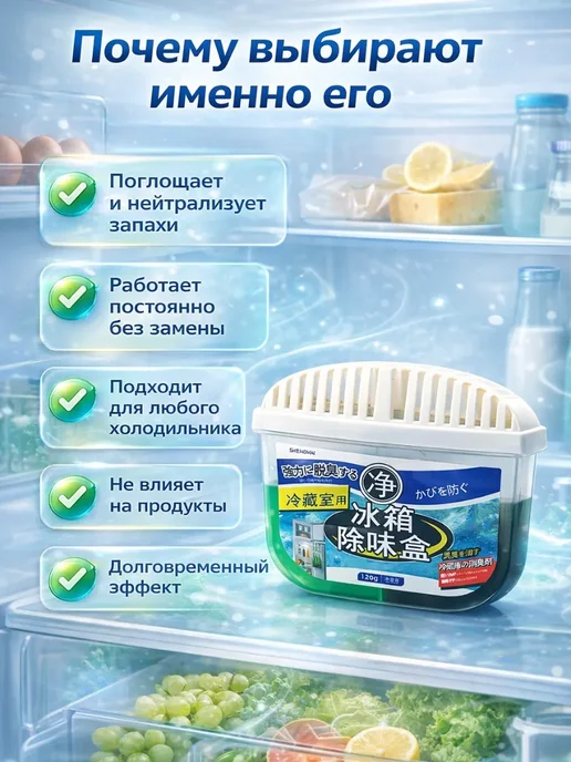 Ай2022 Нейтрализатор запахов для холодильника 120 г, 120 г, фото 2